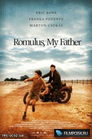 Ромул, отец мой / Romulus, My Father (2007)