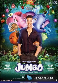 Джамбо / Jumbo (2008) DVDRip (Онлайн)