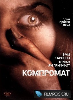 Компромат / Black Friday (2007) DVDRip (On-line)