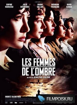 Женщины агенты / Les Femmes de l'ombre (2008) DVDRip (On-line)