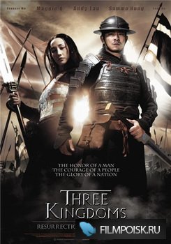 Троецарствие: Возрождение дракона / Three Kingdom (2008) DVDRip