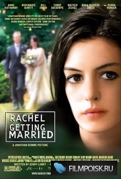Рейчел выходит замуж / Rachel Getting Married (2008) DVDRip (Онлайн)