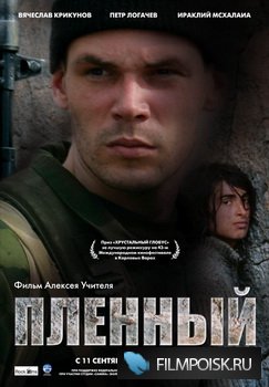 Пленный (2008) DVDRip (On-line)