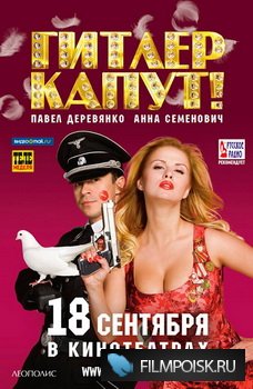 Гитлер Капут! (2008) DVDRip (On-line)