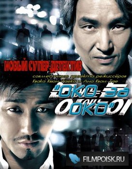 ОКО за ОКО/ Eye for an eye (2008) DVDRip (On-line)