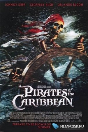 Карибский кризис: Фашистский покемон / Pirates of the Caribbean: The Curse of the Black Pearl (Cмешной перевод) Гоблин