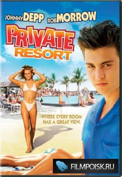 Частный курорт / Private resort (1985)