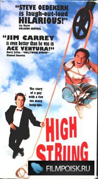 Нервы на пределе / High Strung (1991)